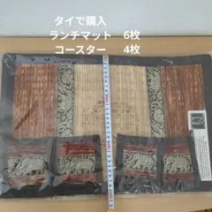 タイで購入　ランチマット、コースターセット