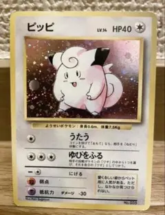 ポケモンカード　旧裏　ピッピ