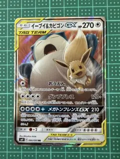 イーブイ＆カビゴンGX SR SM9 タッグボルト 106/095 - メルカリ
