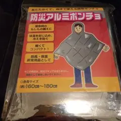 防災アルミポンチョ　携帯ポンチョのサムネイル