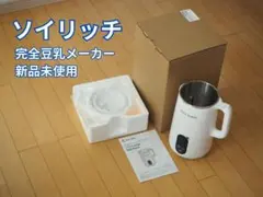 2026年最新】豆乳メーカー ソイリッチの人気アイテム - メルカリ