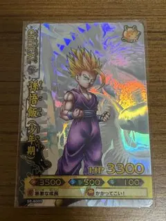 ドラゴンバトラーズ 爆裂インパクト 孫悟飯 シークレット SP2-B003