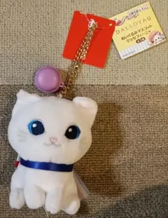 DALLOYAU ぬいぐるみマスコット ジョセフィーニャ　新品　TAITO限定のサムネイル