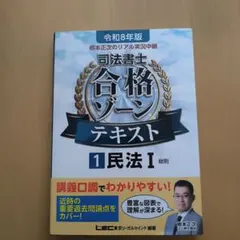2025年最新】司法書士 lecの人気アイテム - メルカリ