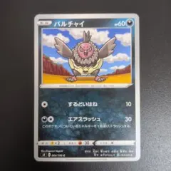 バルチャイ C S8 フュージョンアーツ 064/100　ポケモンカードのサムネイル