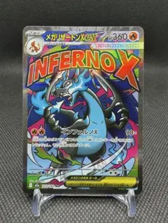 メガリザードンX ex MA M2a 223/193 魂抜け