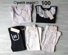新品☆プティマイン☆100☆長袖トップス☆レギンス☆まとめ売り女の子☆新年度用
