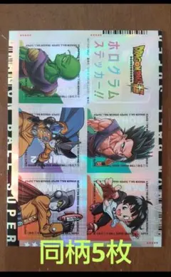 ドラゴンボールスーパー★ドラゴンボール超★18巻発売★ホログラムステッカー★