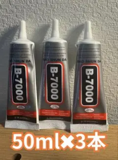 B-7000 접착제 50ml 3개 세트