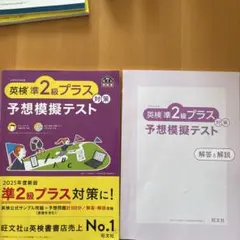 英検準2級プラス予想模擬テスト