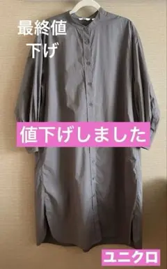 【中古美品】ユニクロ シャツワンピース