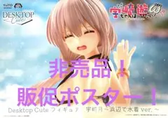 非売品販促ポスター　宇崎ちゃんは遊びたい！ω デスクトップキュート宇崎月　水着②