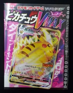 ピカチュウ ボルテージMAX 033/088 ポケモンカード - メルカリ