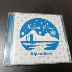 広瀬香美 Alpen Best