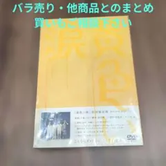 邦画・日本映画 38days39days48days58days68days78days dvd 2026年最新】DVD 邦画・日本映画の人気アイテム - メルカリ