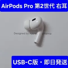 2025年最新】Airpods pro 第2世代 左耳 a2698の人気アイテム