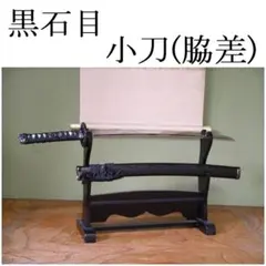 関の美術刀剣 黒石目 大刀 模造刀 模擬刀 コスプレ衣装 仮装パーティー