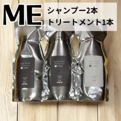 ラ・カスタME シャンプー2本＆トリートメント1本詰め替え　600ml、600gのサムネイル