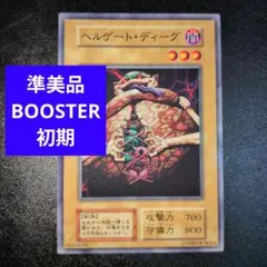 2026年最新】ヘルゲート・ディーグの人気アイテム - メルカリ