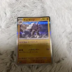 キョジオーン R SV2D クレイバースト 048/071