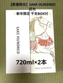 2026年最新】百光 酒の人気アイテム - メルカリ
