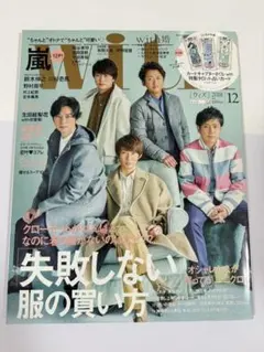 with12月号(付録付き)