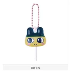 たまごっち カラフルキャンディチャーム まめっち