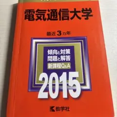 2026年最新】電気通信大学の人気アイテム - メルカリ