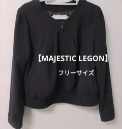 【MAJESTIC LEGON】 黒ジャケット フリーサイズ