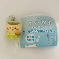 映画ちいかわ 人魚の島のひみつ たべものいっぱいマスコット くりまんじゅう