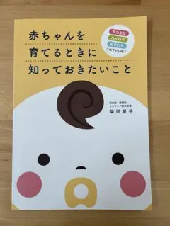柴田星子さん2冊本セット 柴田星子さん2冊本セット