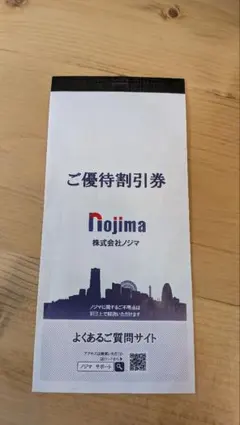 ノジマ株主優待券10枚セット　最大10000円分割引