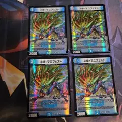 ネ申マニフェスト 4枚セット レアリティ統一