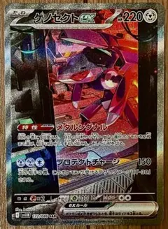 ポケモンカード ゲノセクトex SAR 172/086