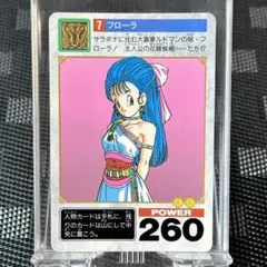 H*o様 No.48 ドラゴンクエストⅤ カードダス 鳥山明 当時もの フローラ