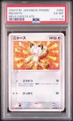 珍番【PSA9】アチャモ シャイニーコレクション 珍番【PSA9】アチャモ シャイニーコレクション - メルカリ