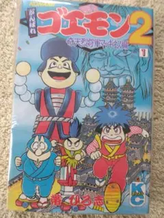 2026年最新】ゴエモン 漫画の人気アイテム - メルカリ
