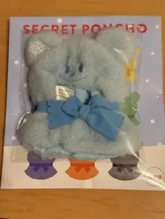 ユニベアシティ シークレットコスチューム ポンチョ