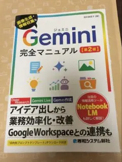 Gemini完全マニュアル第２版