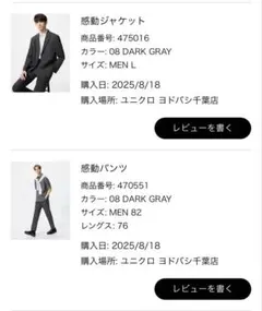 ユニクロ　感動ジャケット&感動パンツセット