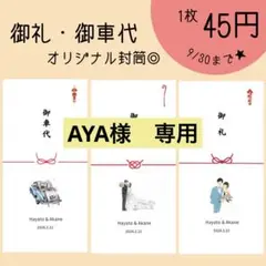 御車代 封筒★ お礼 御礼 結婚式 ウェディング ペーパーアイテム