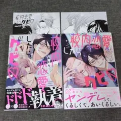 校内恋愛したらクビ♡(1)(2)巻セット