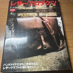 レザープロダクツ