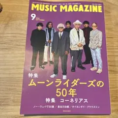 ミュージックマガジン 2026年9月号