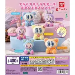 나루미야 캐릭터즈 아미구루미 플로키 총 6종 세트