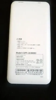Century モバイルバッテリー CSPP-CA100W2 10000mAhのサムネイル