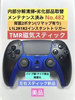482【背面2ボタン•TMR•美品】PS5 DualSense コントローラー