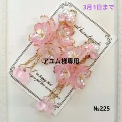 ♡ハンドメイド♡ビジューピアスorイヤリング№225桜