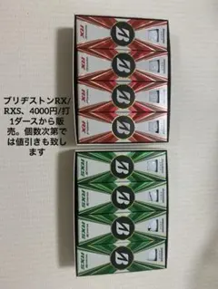BRIDGESTONE TOUR B RX RXS ゴルフボールダースのサムネイル