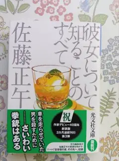 彼女について知ることのすべて 新装版